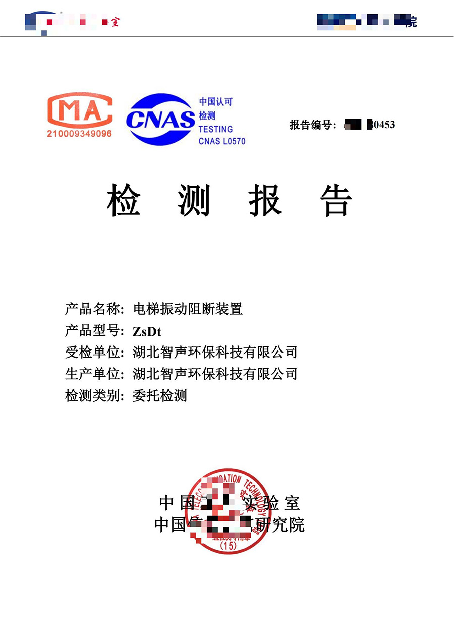 电梯振动阻断装置